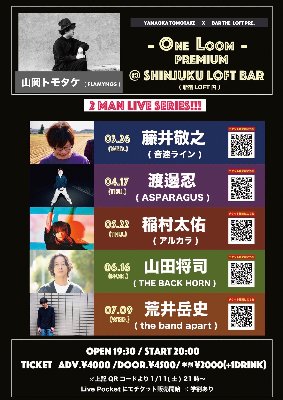 山岡トモタケ（FLAMYNGS）One Loom - Premium -