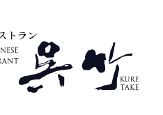 朝食お弁当配達 @Kuretake Restaurant