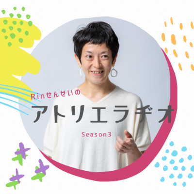 【アトリエラヂオSeason❸】YouTubeまとめ
