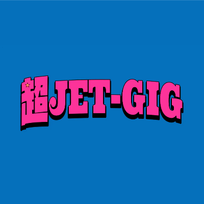 超JET-GIG【公演終了】
