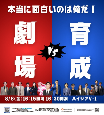 29期 劇場 vs 育成【空席あり】