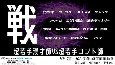戦【空席あり】