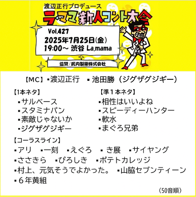 ラ・ママ新人コント大会【公演終了】