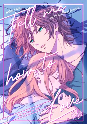 007：Tell me how to love(Ｒ18)