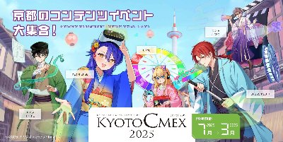 KYOTO CMEX (English)