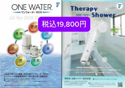 競技と健康のために樋高リオ後援会で浄水器販売してます！