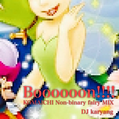 Boooooon!!!! KOMAICHI Non-binary fairy MIX