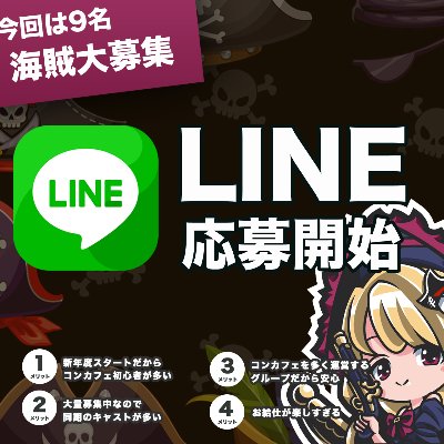 アルバイト募集中（LINE簡単）