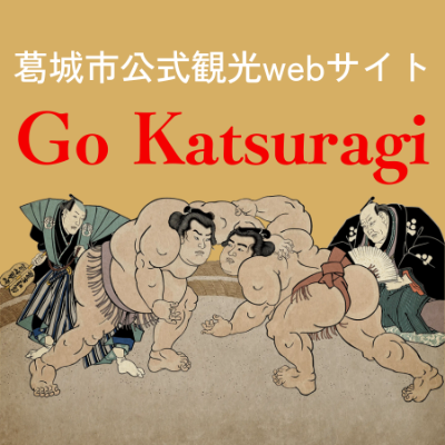 Go Katsuragi（葛城市の公式観光情報）