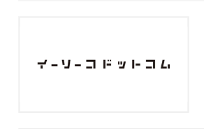㈱イーソーコドットコム
