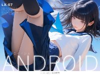 アンドロイド少女シリーズ