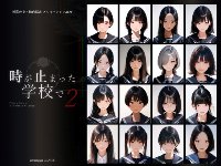 【新作】時が止まった学校で2
