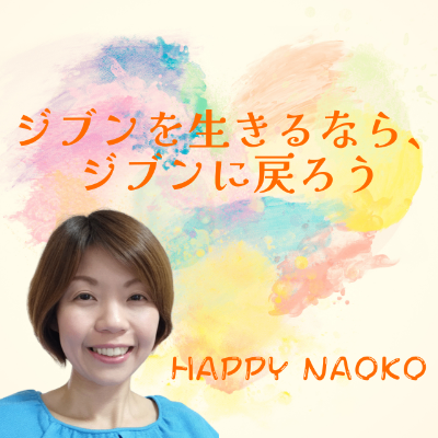 ラジオ番組｜ジブンを生きるなら、ジブンに戻ろう【stand.fm】