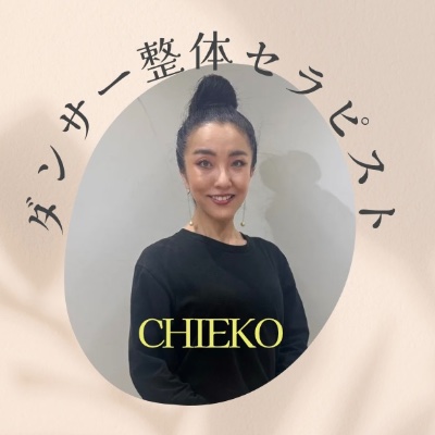 CHIEKOダンサー整体Instagram