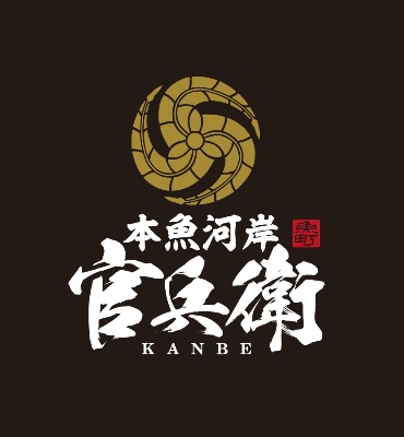 本魚河岸 官兵衛 KANBE