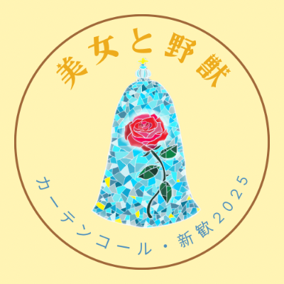 2025年度X新歓アカウント