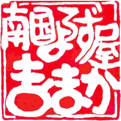南国よろず屋 ままか