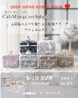 【受付終了】ホビーショープティコロクリーナーワーク申し込み