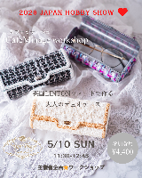 【受付終了】ホビーショーデュオケースワーク申し込み