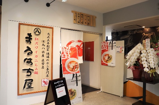 【RAMEN】