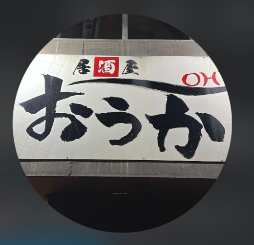 【IZAKAYA】