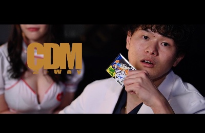 コンドーム 啓蒙ソング「CDM」