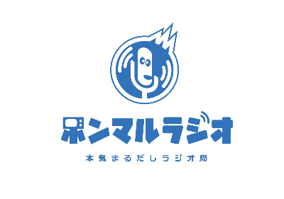 ホンマルラジオ
