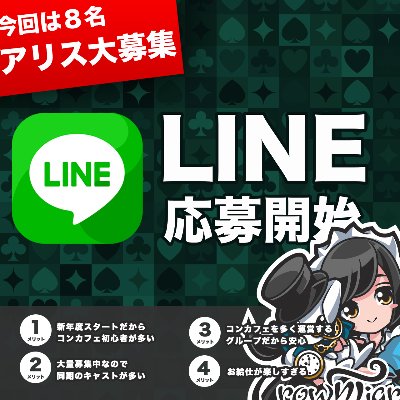 👑アルバイト募集中（LINE簡単）