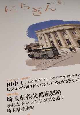 掲載:日本銀行広報紙「にちぎん」