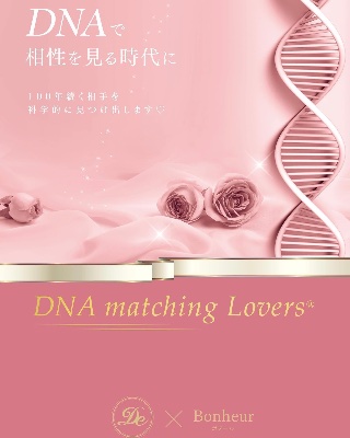 DNAマッチングLovers®︎スクール