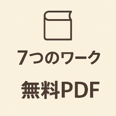 何から始めたらいいか迷ってるあなたへ