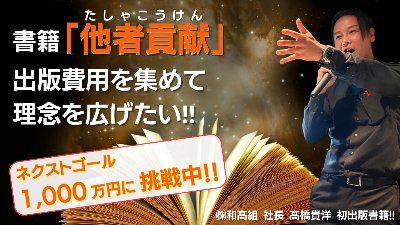 他者貢献クラファン