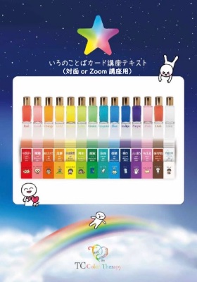 いろのことばカード講座