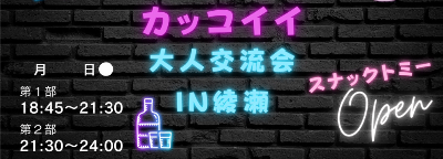 スナックトミー　8/27(水)