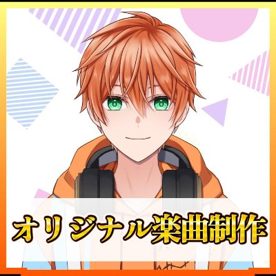 【オリジナル楽曲制作】ご依頼フォーム