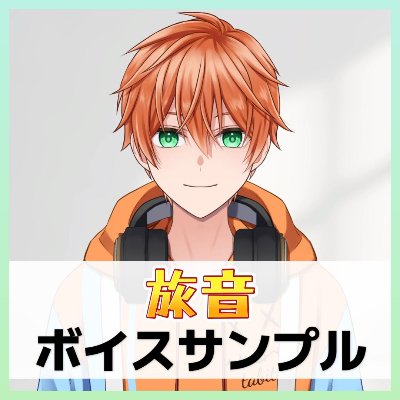 ボイスサンプル