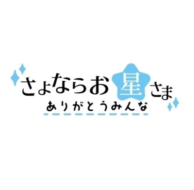バッチ見送りサムネ素材