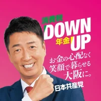 清水ただし 日本共産党 大阪