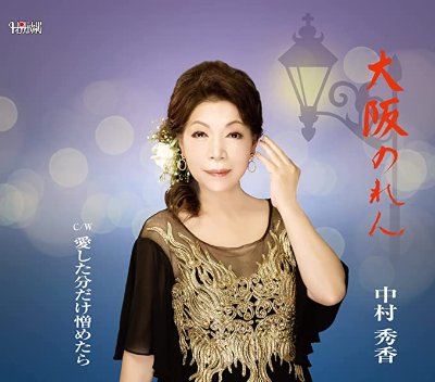 中村秀香オフィシャルサイト