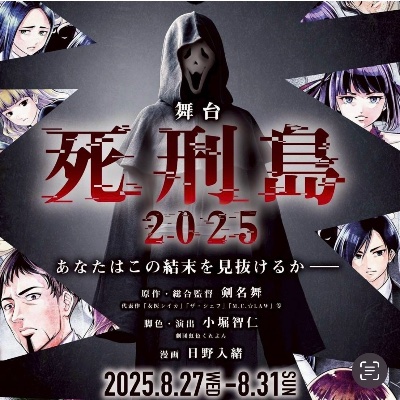 死刑島2025