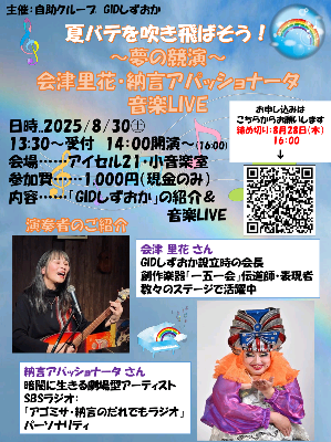 🎐2025.8.30 イベントの様子💞