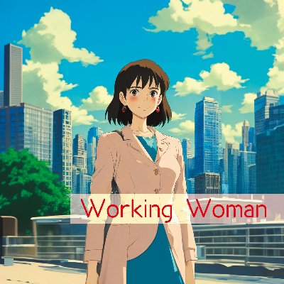 オリジナル曲「Working Woman」配信開始！（9/26）