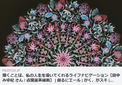 PILOT  『かく、がスキ』『創るにエール!』