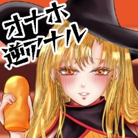 10月の新作は逆アナルオナホプレイ!