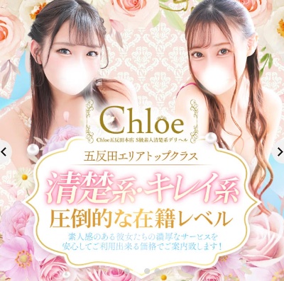 Chloe