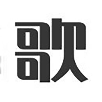 月刊 歌の手帳 2025年2月号掲載