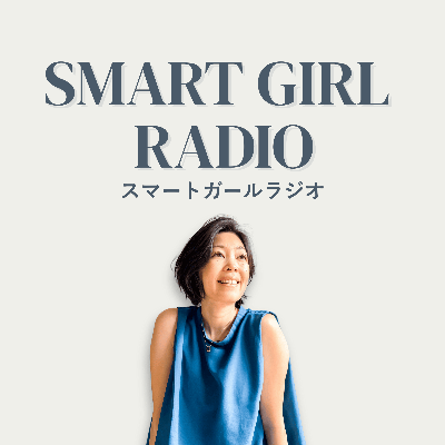 スマートガールラジオ
