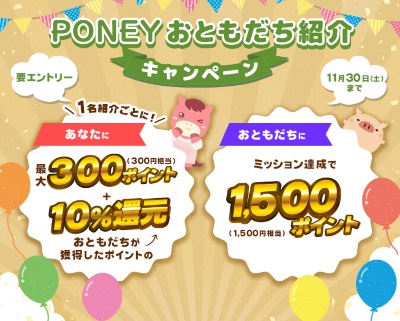 ポニーPONEY +1500円