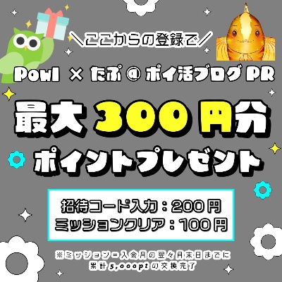 powl  認定ポーラー特別リンク