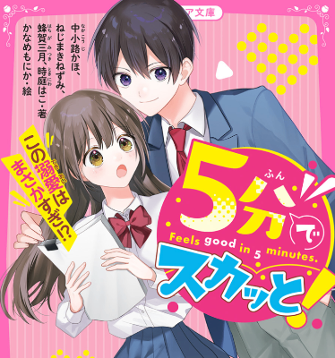 『恋と、涙と、先輩と』